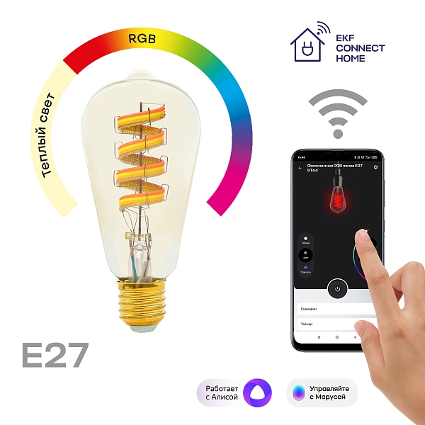 Умная филаментная лампа EKF Connect E27 ST64 RGB