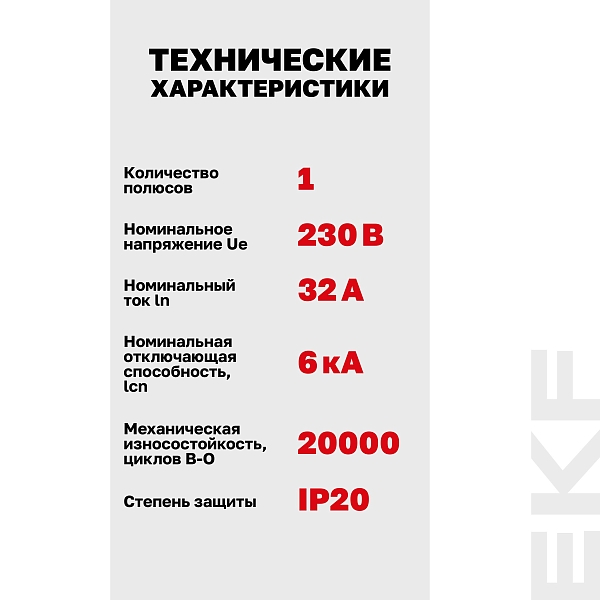 Автоматический выключатель ВА 47-63N MA 1P 32А (C) 6кА без теплового расцепителя PROXIMA EKF