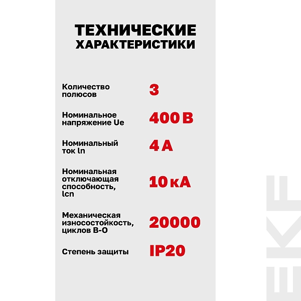 Выключатель автоматический AV-10 3P 4A (D) 10kA EKF AVERES