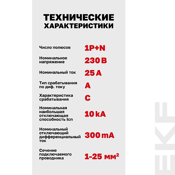Автоматический выключатель дифференциального тока DVA-10 1P+N 25А характеристика C 300мА тип A электромеханический 10кА AVERES EKF
