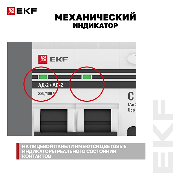 Автоматический выключатель дифференциального тока АД-2 2Р 32А характеристика C 30мА тип АС электронный 4,5кА PROXIMA EKF