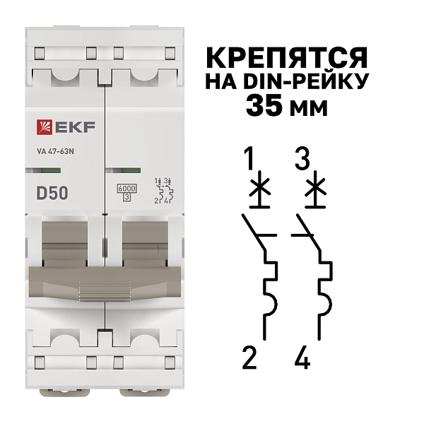 Автоматический выключатель ВА 47-63N 2P 50А (D) 6кА PROXIMA EKF