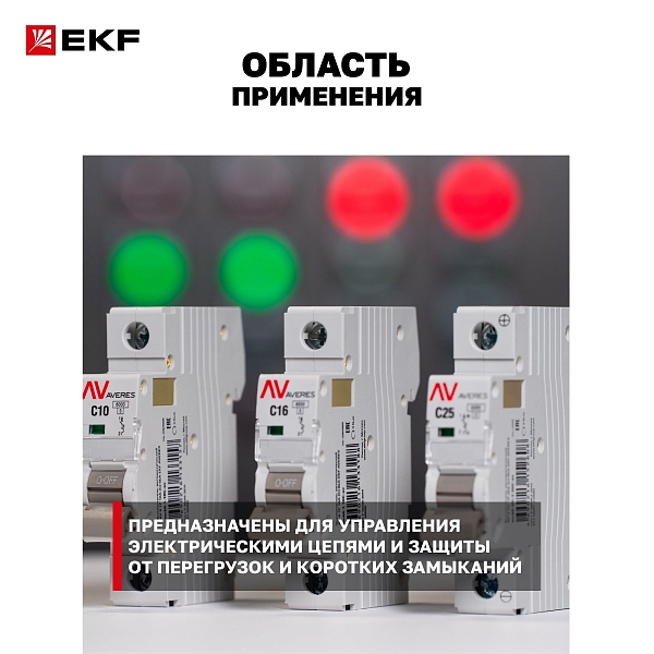 Выключатель автоматический AV-10 4P 10A (B) 10kA EKF AVERES