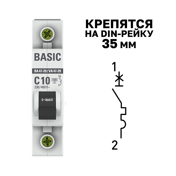 Автоматический выключатель ВА 47-29 1P 10А (C) 4,5кА BASIC