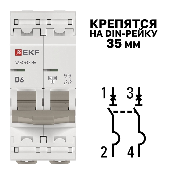 Автоматический выключатель ВА 47-63N MA 2P 6А (D) 6кА без теплового расцепителя PROXIMA EKF