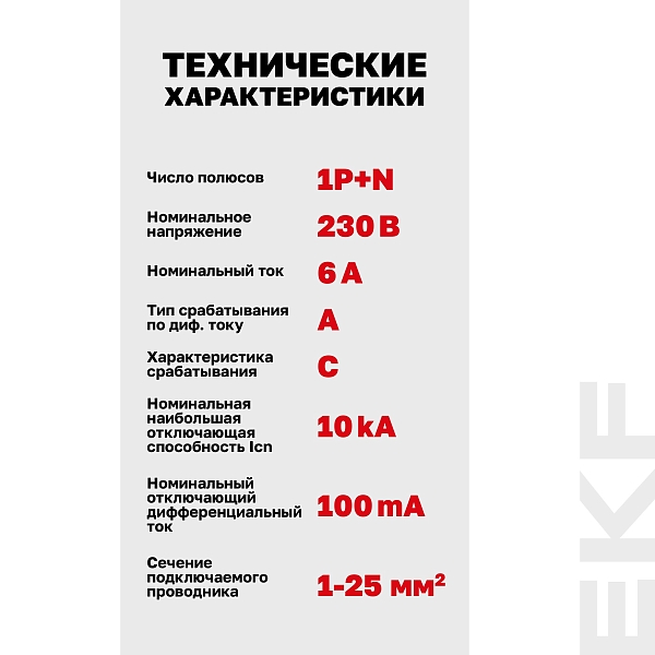 Автоматический выключатель дифференциального тока DVA-10 1P+N 6А характеристика C 100мА тип A электромеханический 10кА AVERES EKF
