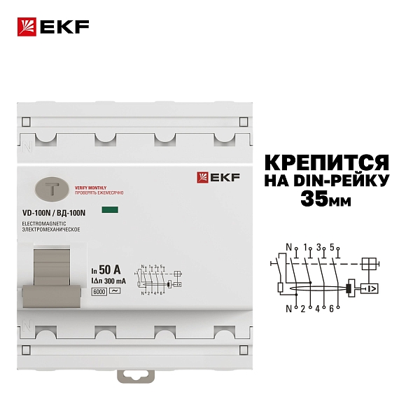 Выключатель дифференциального тока ВД-100N 4P 50А 300мА тип AC эл-мех 6кА PROXIMA EKF