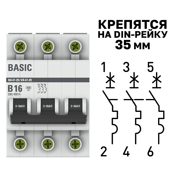 Автоматический выключатель ВА 47-29 3P 16А (B) 4,5кА BASIC