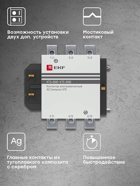 Контактор КТЭ-2 500А 1NO 230В AC EKF