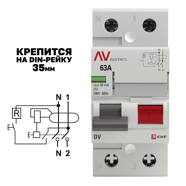 Выключатель дифференциального тока DV 2P 63А 30мА тип AC электромеханичекий 10kA AVERES EKF