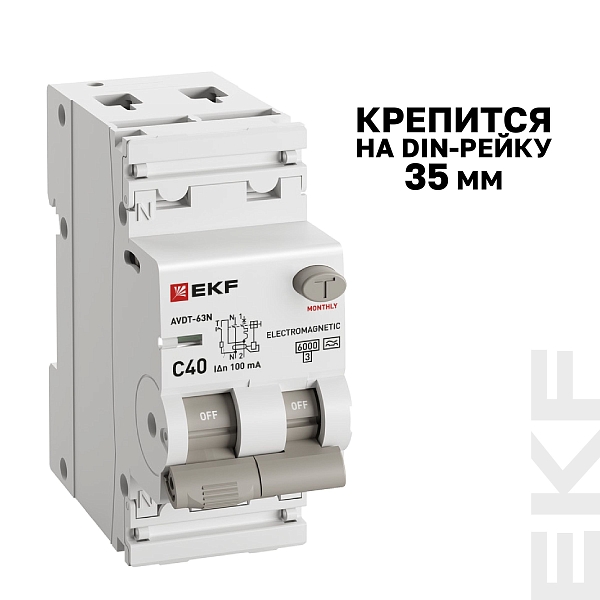 Автоматический выключатель дифференциального тока АВДТ-63N 1P+N 40А характеристика C 100мА тип A электромеханический 6кА PROXIMA EKF