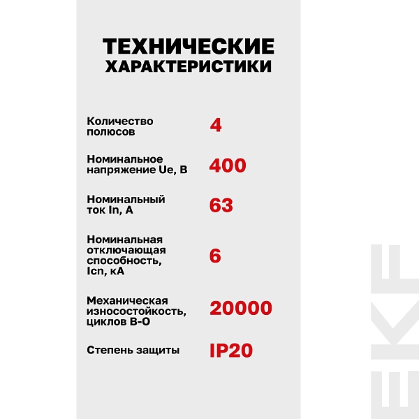 Выключатель автоматический AV-6 4P 63A (B) 6kA EKF AVERES