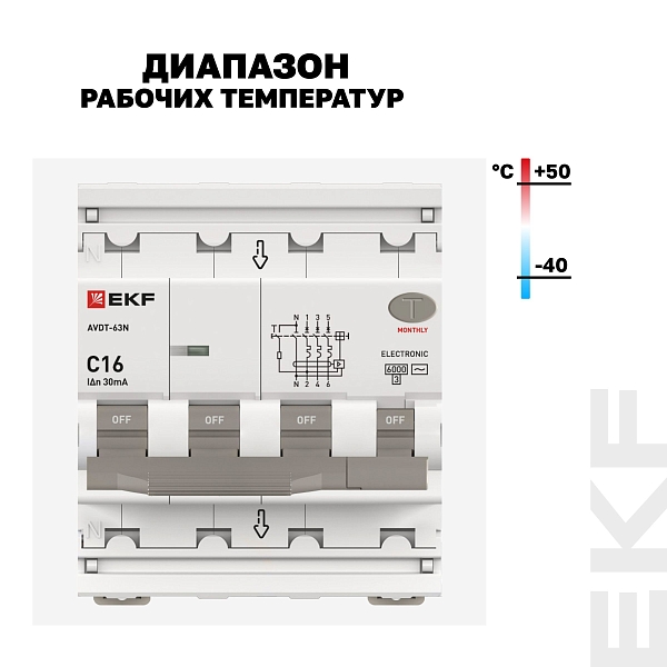 Автоматический выключатель дифференциального тока АВДТ-63N 3P+N 16А характеристика C 30мА тип AC электронный 6кА PROXIMA EKF