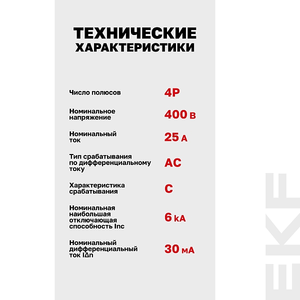 Автоматический выключатель дифференциального тока АД-4 4P 25А характеристика C 30мА тип АС электронный 6кА PROXIMA EKF