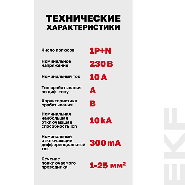 Автоматический выключатель дифференциального тока DVA-10 1P+N 10А характеристика B 300мА тип A электромеханический 10кА AVERES EKF