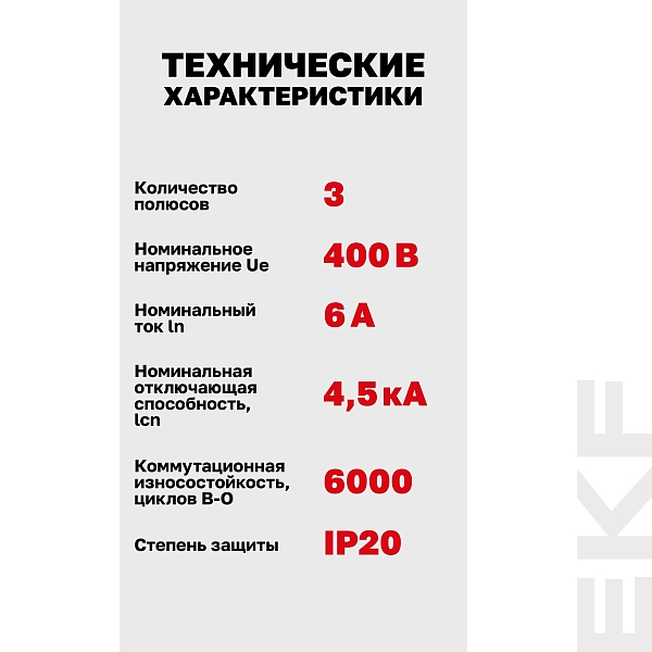Автоматический выключатель ВА 47-29 3P 6А (C) 4,5кА BASIC