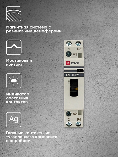 Контактор модульный КМ РУ 16А 1NO+1NC 230В АС (1 мод.) PROXIMA EKF