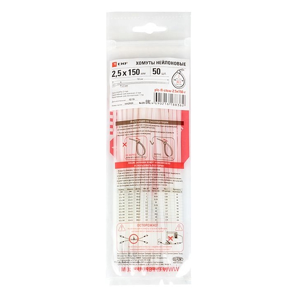 Хомут P6.6 стандартный (б), 2.5x150 (100шт) FlexLock EKF