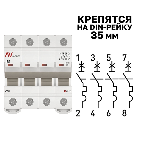 Выключатель автоматический AV-10 4P 1A (B) 10kA EKF AVERES