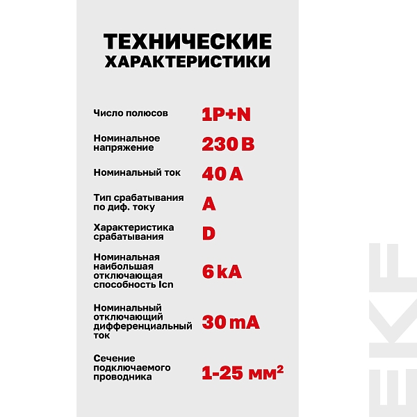 Автоматический выключатель дифференциального тока DVA-6 1P+N 40А характеристика D 30мА тип A электромеханический 6кА AVERES EKF