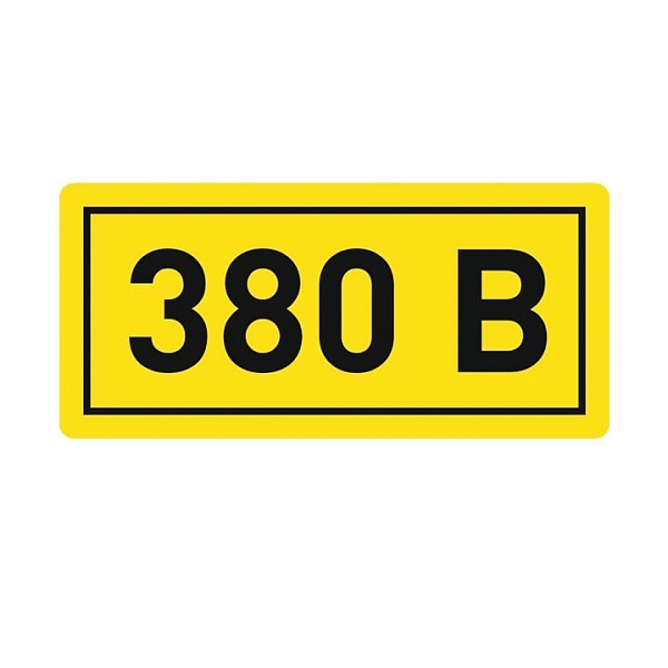Наклейка "380В" (20x40) EKF PROxima