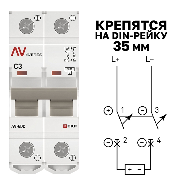Выключатель автоматический AV-6 DC 2P 3A (C) 6kA EKF AVERES