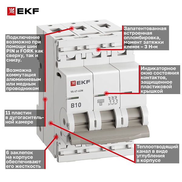Автоматический выключатель ВА 47-63N 3P 10А (B) 6кА PROXIMA EKF