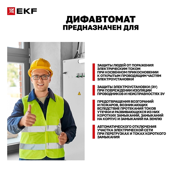 Автоматический выключатель дифференциального тока АВДТ-63М 1P+N 18мм 6А характеристика B 10мА тип A электронный 6кА PROXIMA EKF