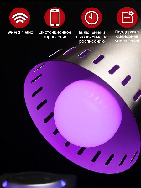 Умная лампа EKF Connect 8W WIFI RGBW E27