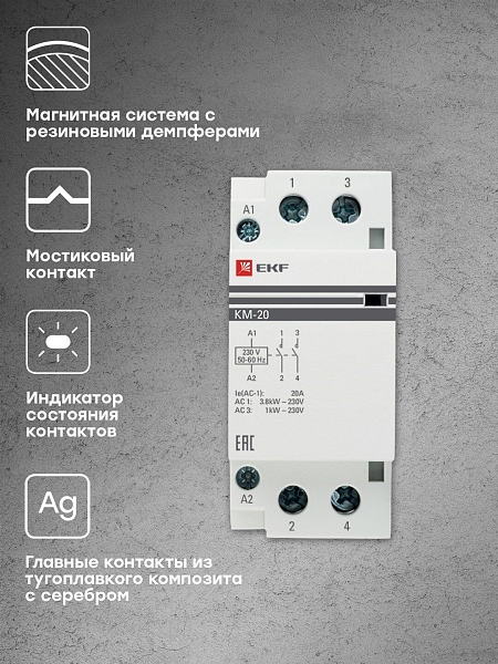 Контактор модульный КМ 20А 2NO 230В АС (2 мод.) PROXIMA EKF