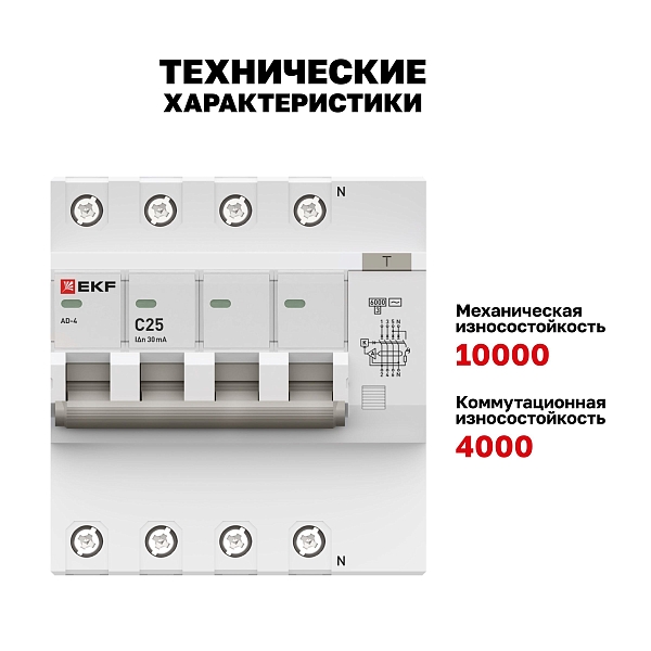 Автоматический выключатель дифференциального тока АД-4 4P 25А характеристика C 30мА тип АС электронный 6кА PROXIMA EKF