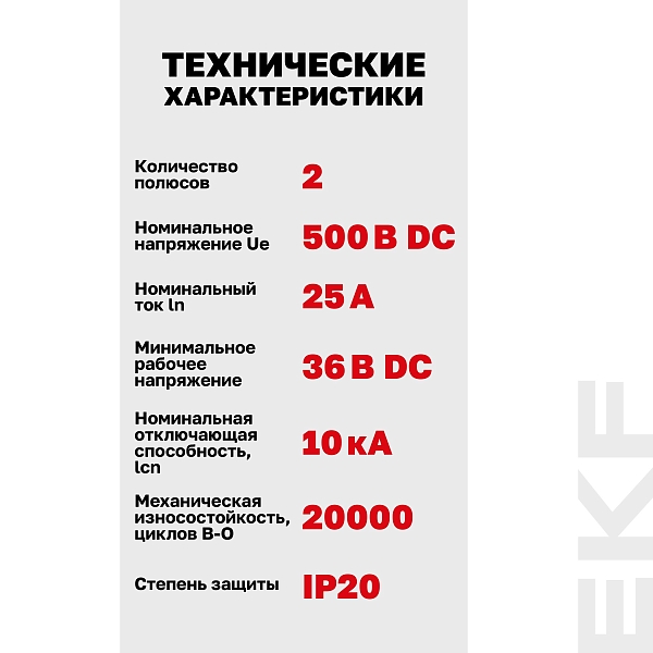 Выключатель автоматический AV-10 DC 2P 25A (C) 10kA EKF AVERES