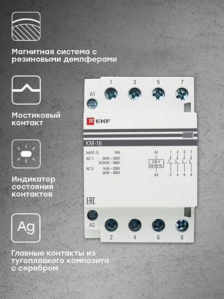 Контактор модульный КМ 16А 4NO 230В АС (3 мод.) PROXIMA EKF