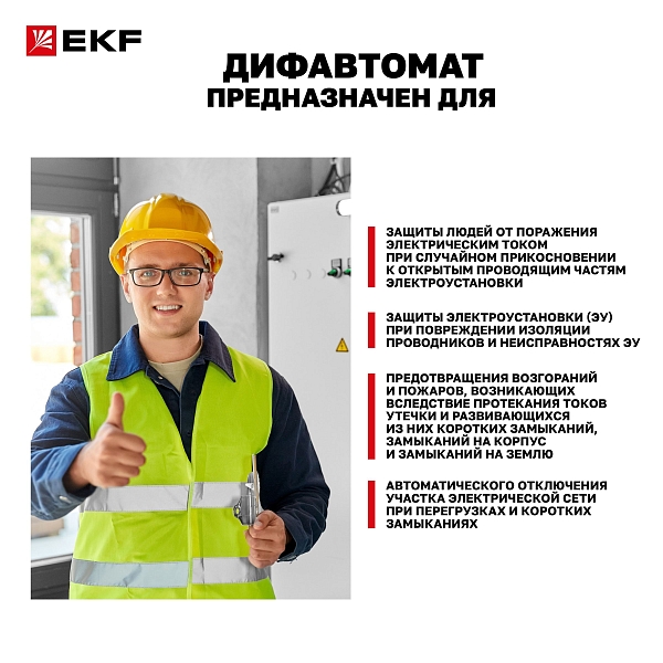 Автоматический выключатель дифференциального тока АВДТ-63N 3P+N 25А характеристика C 300мА тип A электронный 6кА PROXIMA EKF