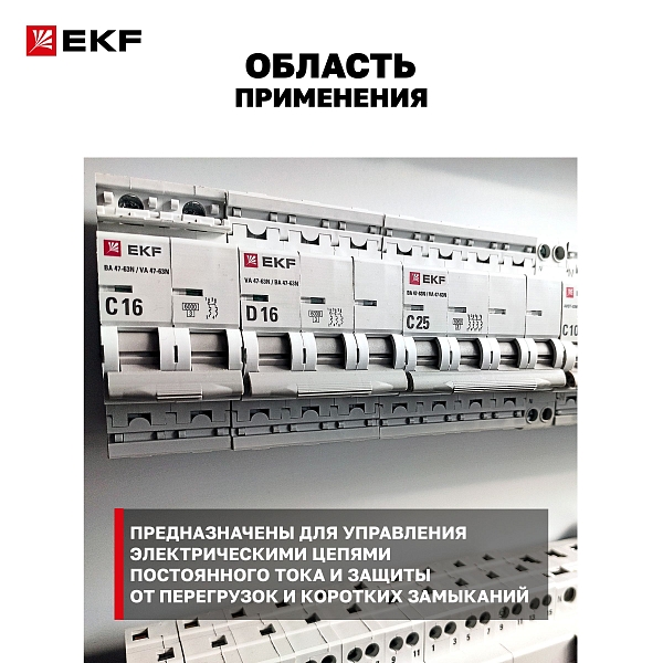 Автоматический выключатель ВА 47-63 DC 1P 1А (C) 6кА EKF PROXIMA
