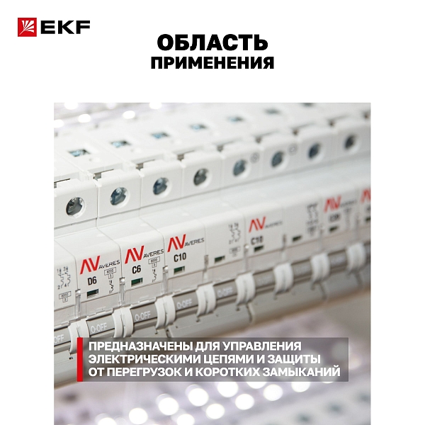 Выключатель автоматический AV-6 2P 2A (B) 6kA EKF AVERES