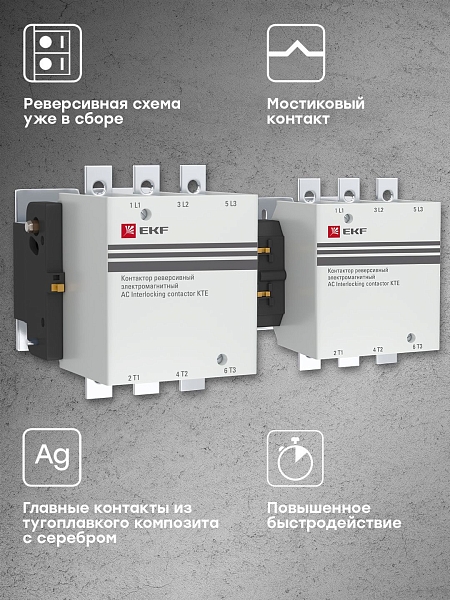 Контактор реверсивный КТЭ-1 265А 2NO 230В AC EKF