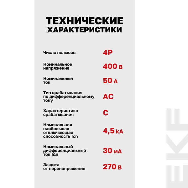 Автоматический выключатель дифференциального тока АД-4 4P 50А характеристика C 30мА тип АС электронный 4,5кА PROXIMA EKF