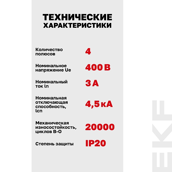 Автоматический выключатель ВА 47-63N 4P 3А (D) 4,5 кА PROXIMA EKF