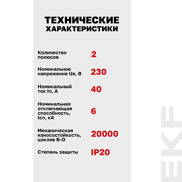 Выключатель автоматический AV-6 2P 40A (B) 6kA EKF AVERES