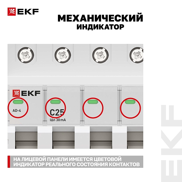 Автоматический выключатель дифференциального тока АД-4 4P 25А характеристика C 30мА тип АС электронный 6кА PROXIMA EKF