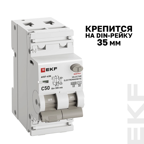 Автоматический выключатель дифференциального тока АВДТ-63N 1P+N (S) 50А характеристика C 300мА тип AC электромеханический селективный 6кА PROXIMA EKF