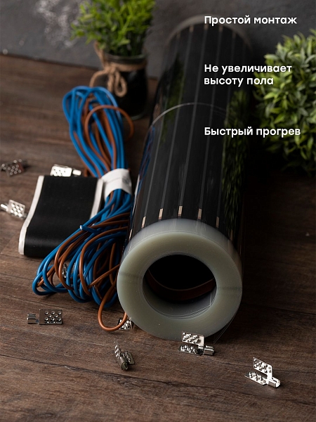 Инфракрасный пленочный теплый пол 880Вт 4м2 ширина 0,5 метра EKF