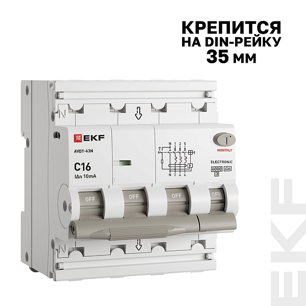 Автоматический выключатель дифференциального тока АВДТ-63N 3P+N 16А характеристика C 10мА тип A электронный 6кА PROXIMA EKF