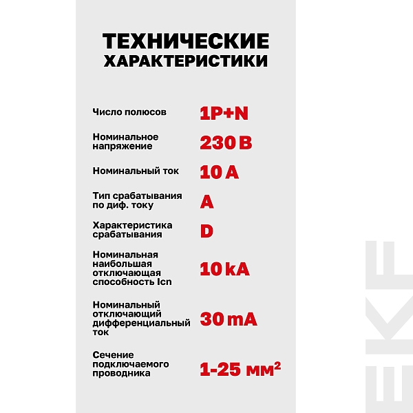 Автоматический выключатель дифференциального тока DVA-10 1P+N 10А характеристика D 30мА тип A электромеханический 10кА AVERES EKF