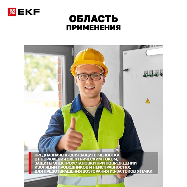 Автоматический выключатель дифференциального тока АД-4 4P 63А характеристика C 30мА тип АС электронный 6кА PROXIMA EKF
