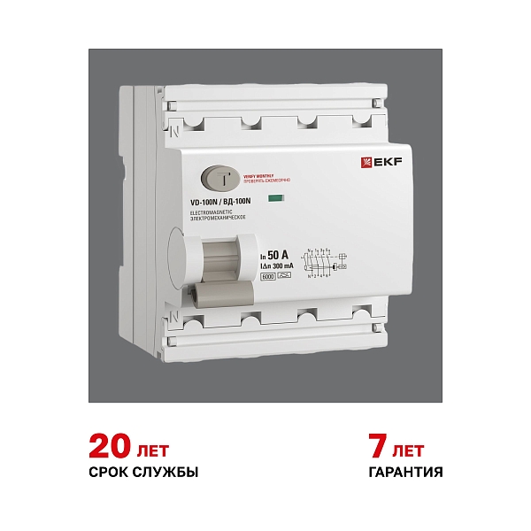 Выключатель дифференциального тока ВД-100N 4P 50А 300мА A эл-мех 6кА PROXIMA EKF