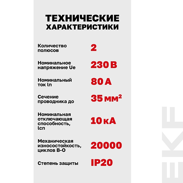 Автоматический выключатель ВА 47-100 2P 80А (C) 10kA PROXIMA EKF