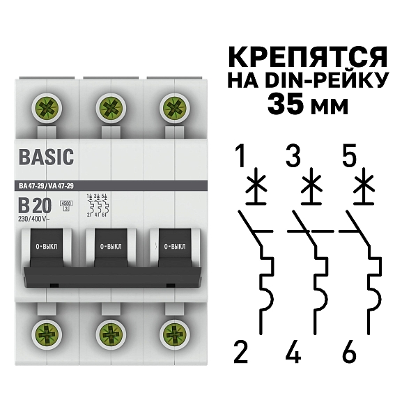 Автоматический выключатель ВА 47-29 3P 20А (B) 4,5кА BASIC