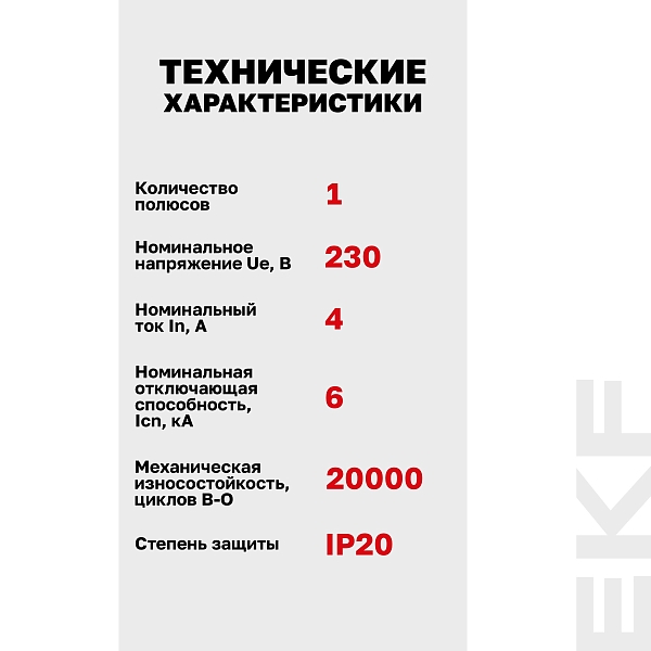 Выключатель автоматический AV-6 1P 4A (B) 6kA EKF AVERES